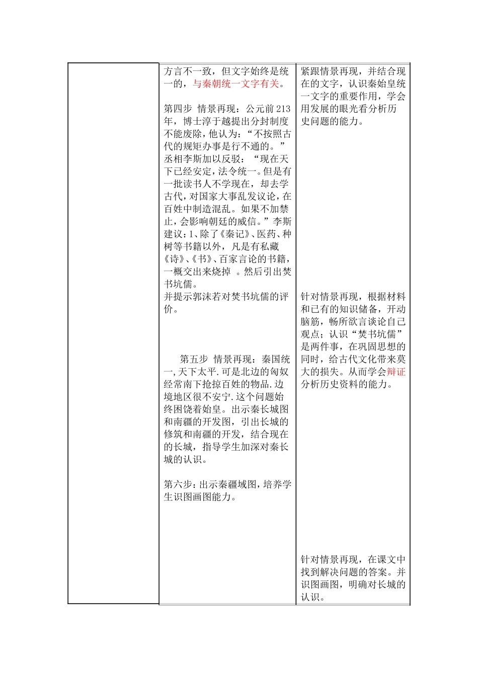 《秦王扫六合》教学设计_第3页