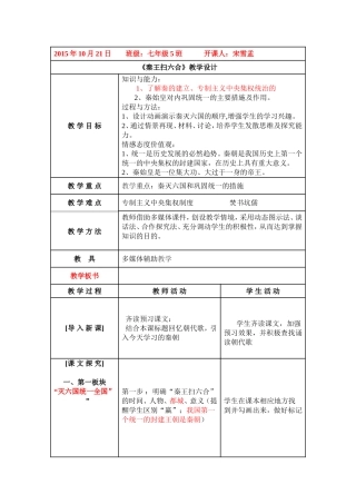 《秦王扫六合》教学设计