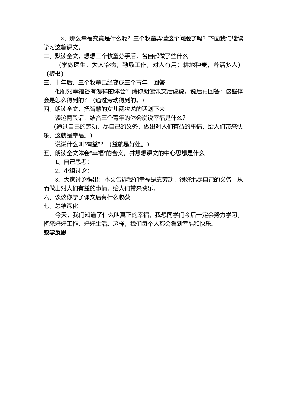 人教版四年级语文上册《幸福是什么》教案 (2)_第2页