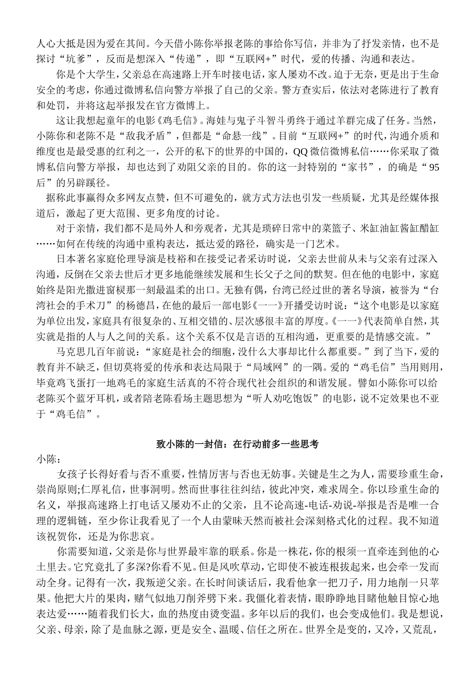 2015年新课标I全国卷高考满分作文汇总(考题解析+名师范文+考场满分作文共7篇)_第3页