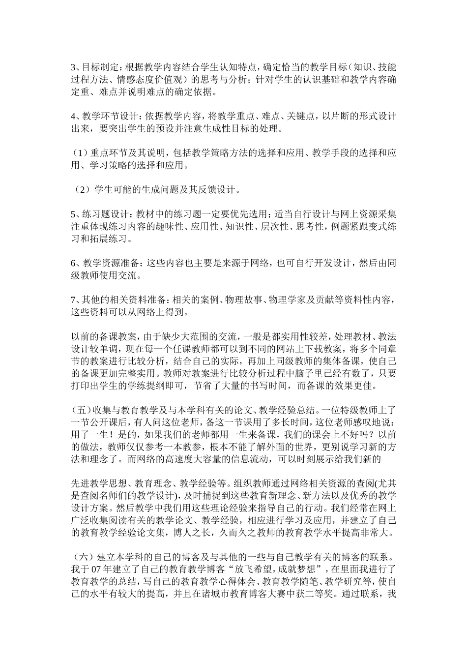 充分利用网络资源 (3)_第3页