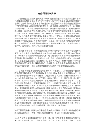 充分利用网络资源 (3)