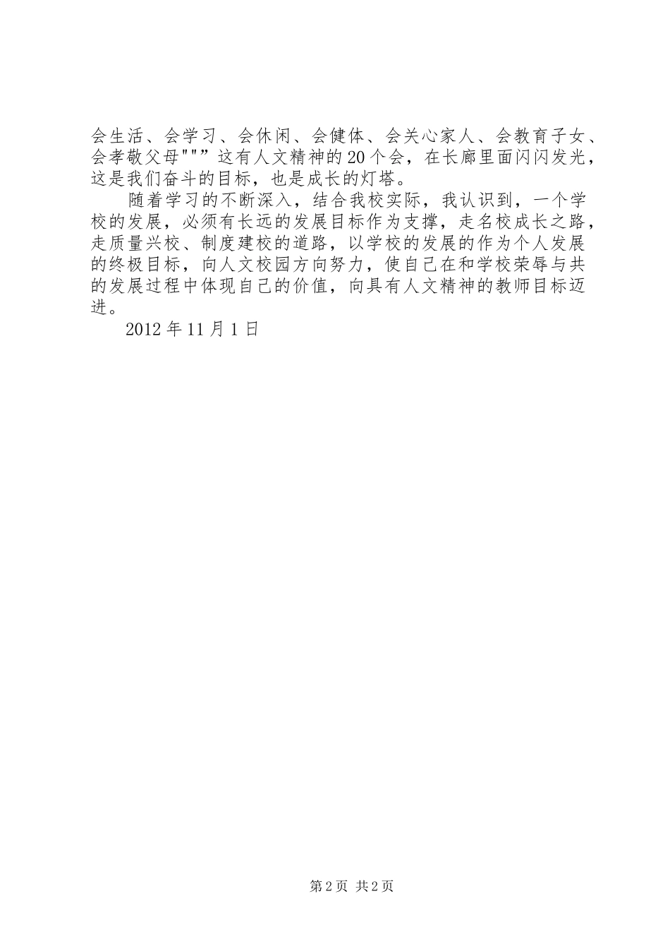 学校先进经验学习心得体会_第2页