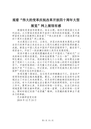 观看“伟大的变革庆祝改革开放四十周年大型展览”网上展馆有感