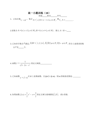 高一小题训18