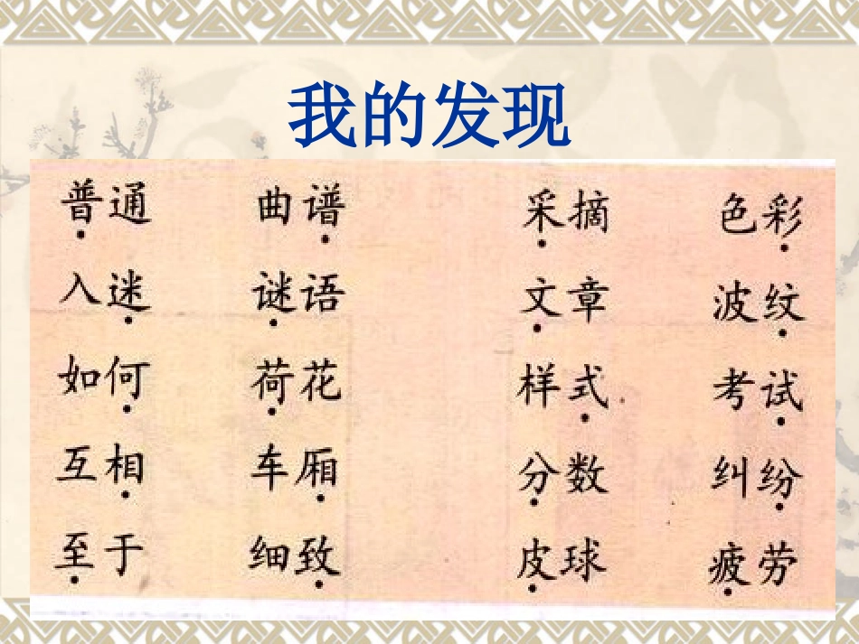 《语文园地四》课件 (2)_第2页