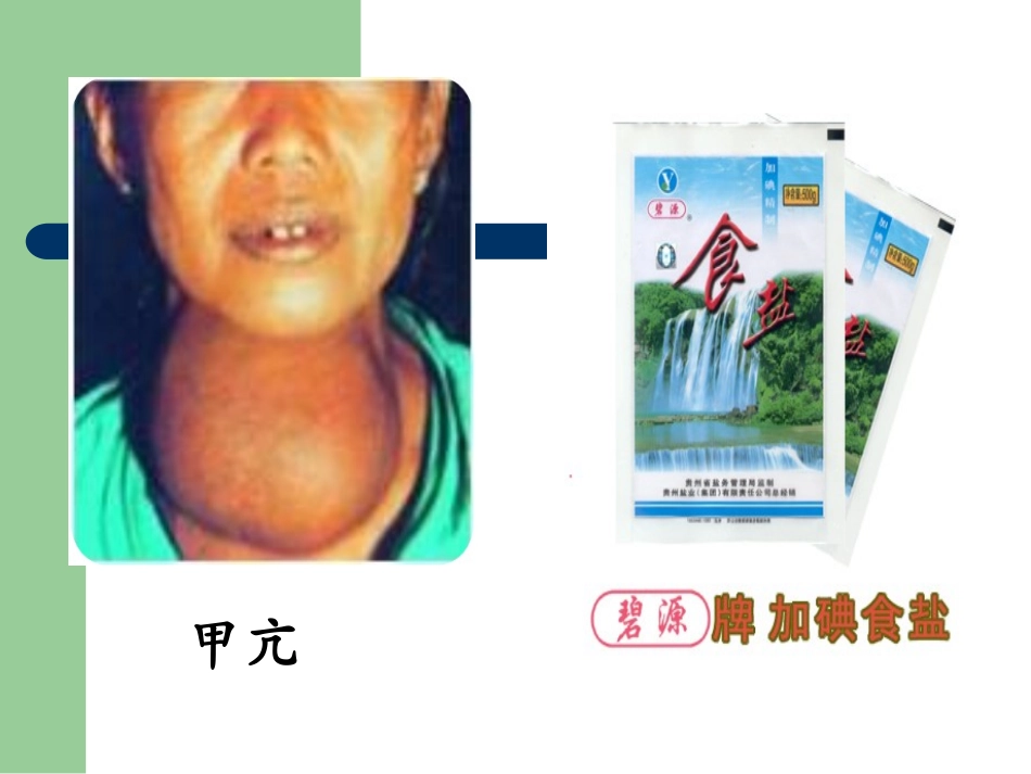 海带中碘元素的分离及检验_第2页