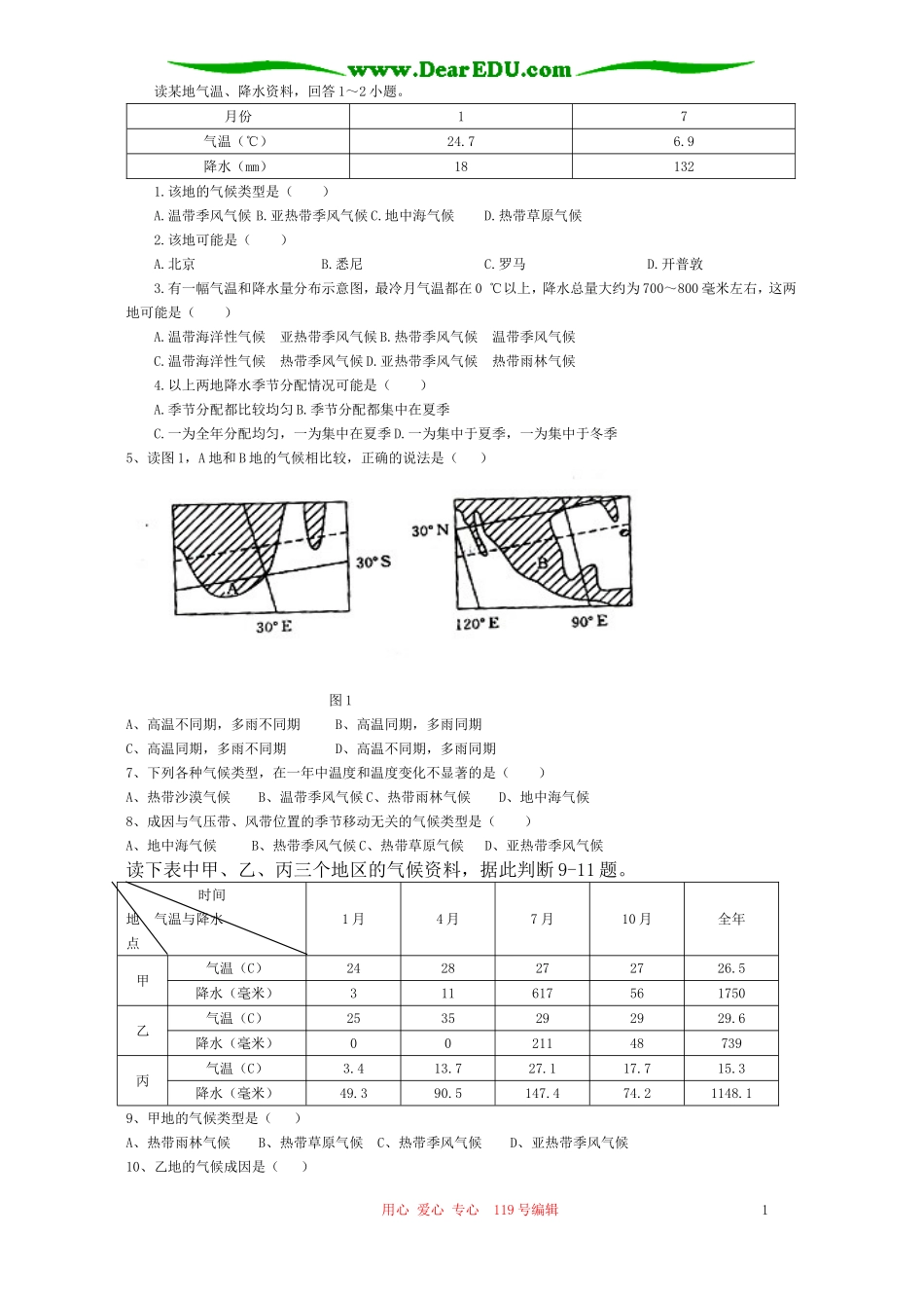 高中地理气候部分专题练习_人教版_第1页