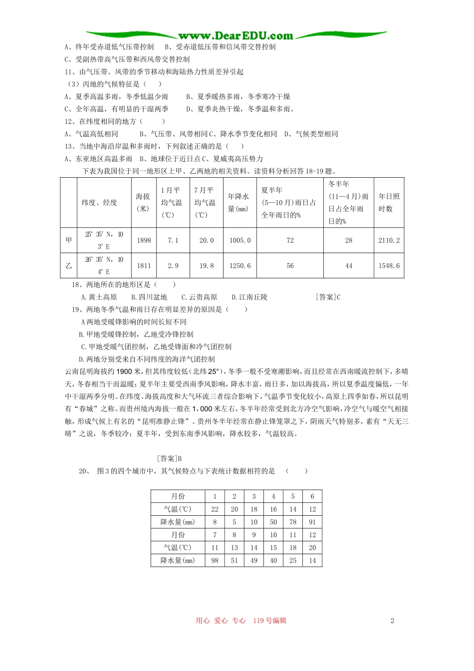 高中地理气候部分专题练习_人教版_第2页