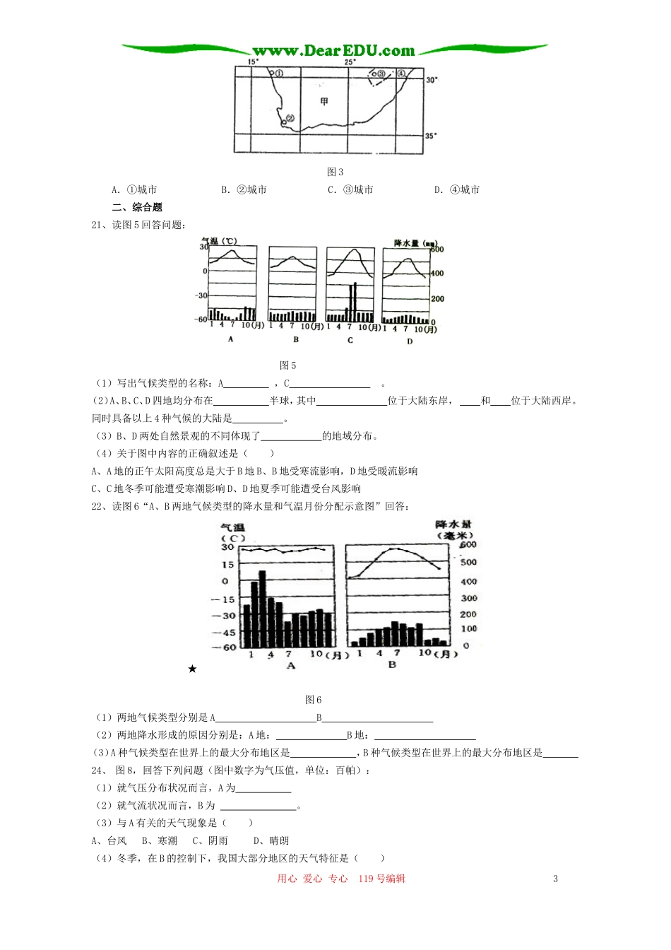高中地理气候部分专题练习_人教版_第3页