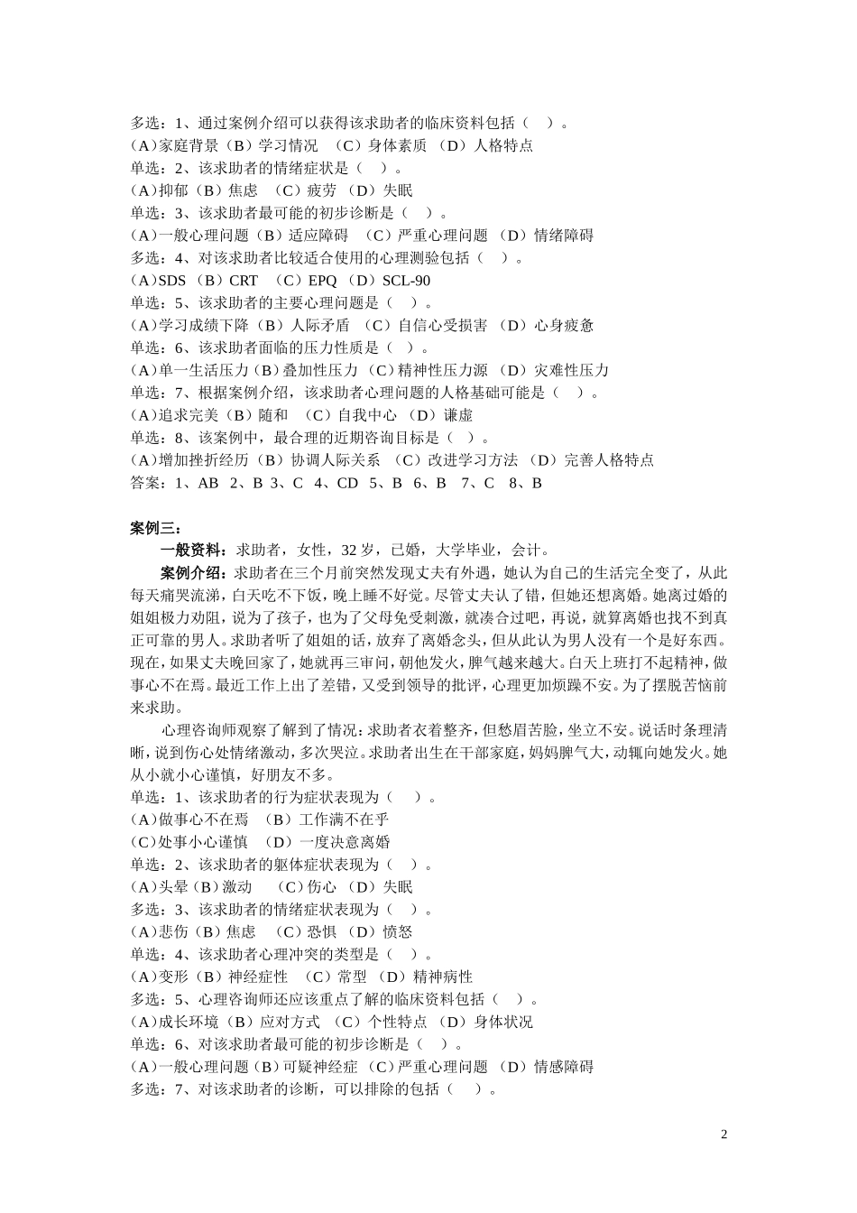 2016案例不定项解析_第2页