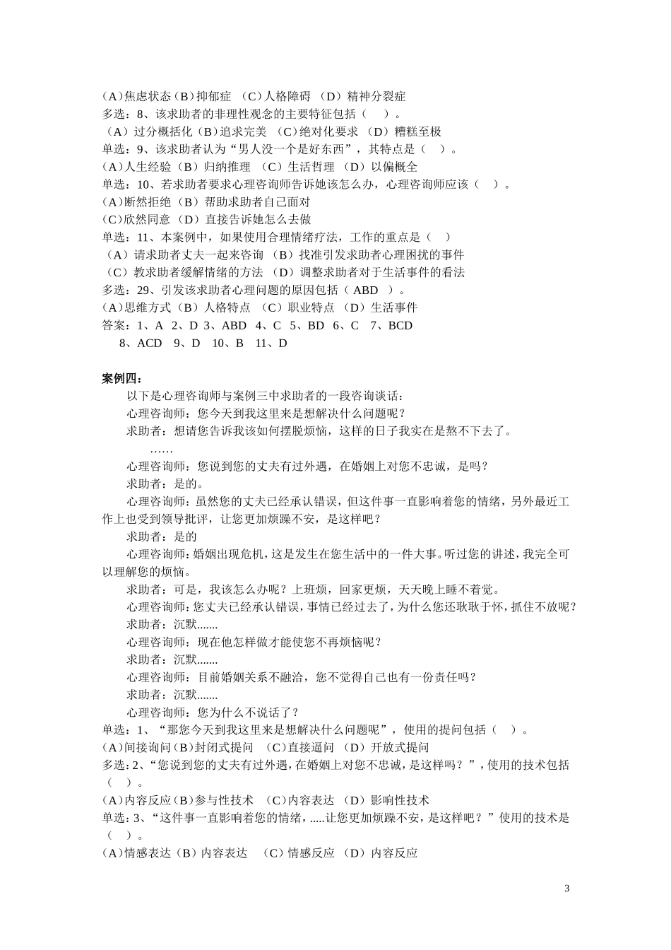 2016案例不定项解析_第3页