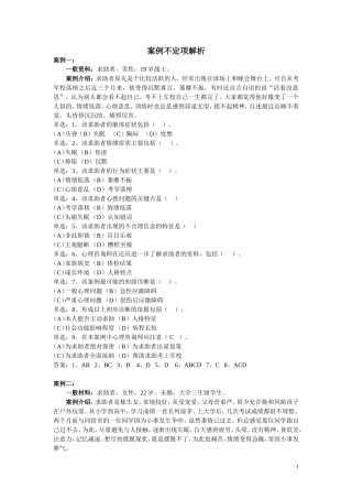 2016案例不定项解析