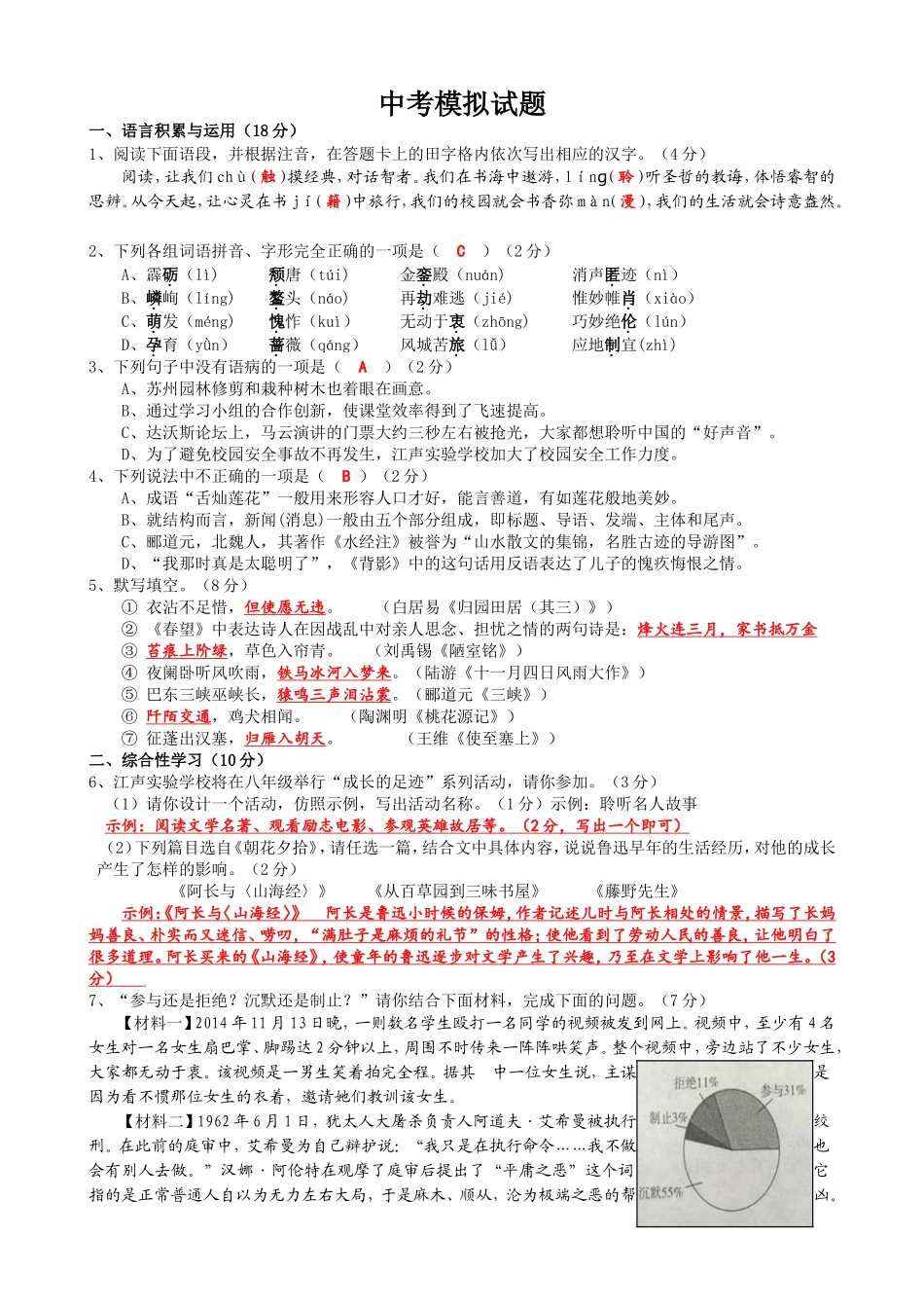 中考模拟试题教师卷_第1页