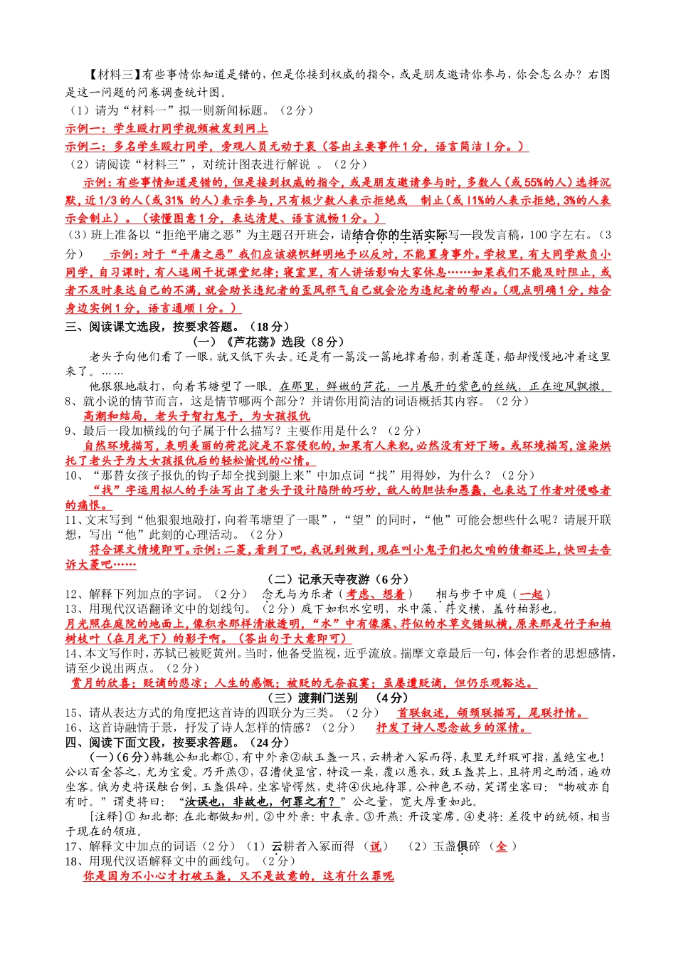 中考模拟试题教师卷_第2页