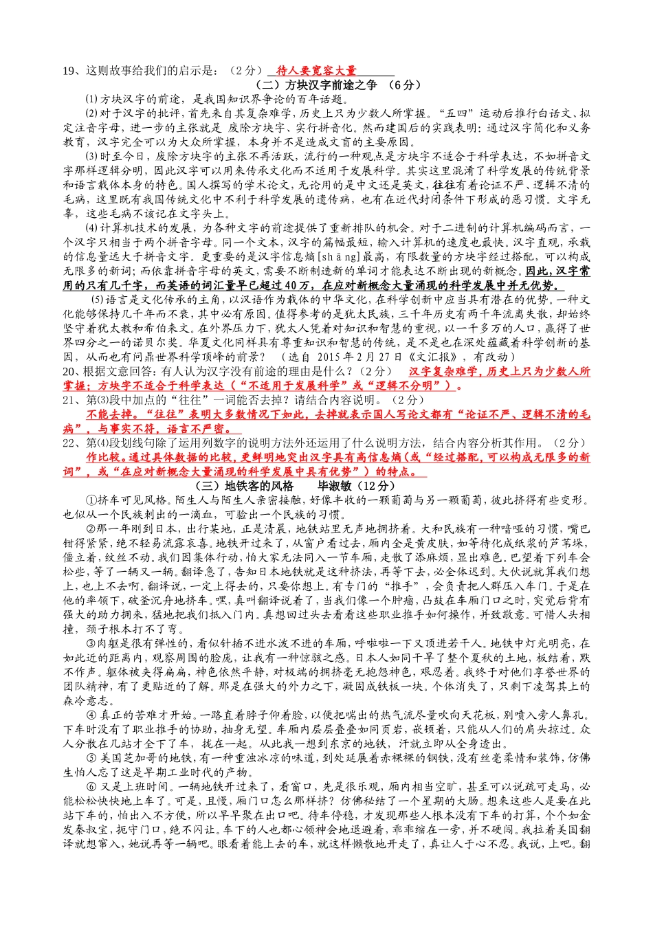 中考模拟试题教师卷_第3页