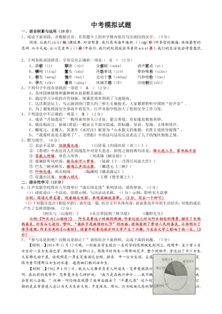 中考模拟试题教师卷