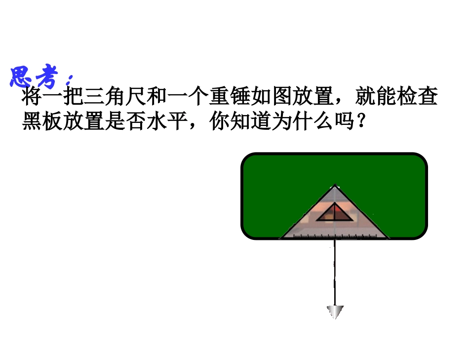 等腰三角形的性质定理[]_第2页