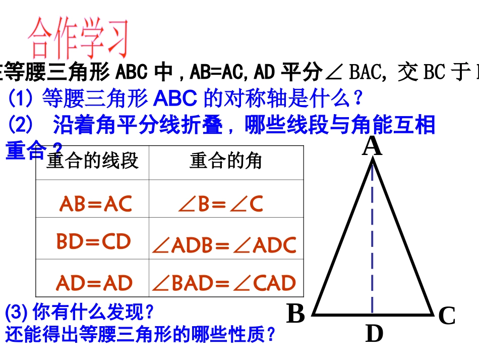 等腰三角形的性质定理[]_第3页