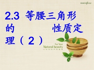 等腰三角形的性质定理[]