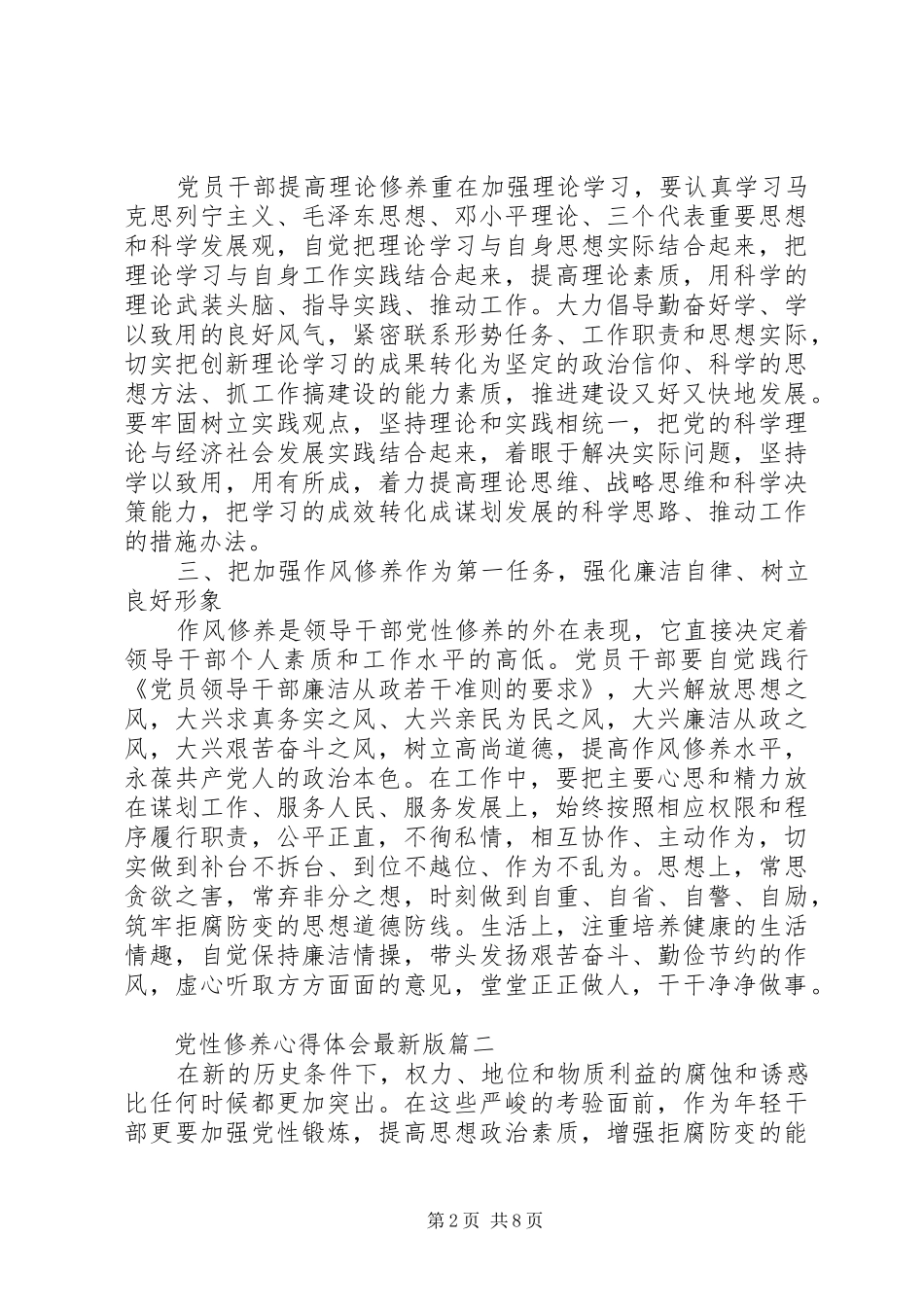 党性修养心得体会最新版_第2页