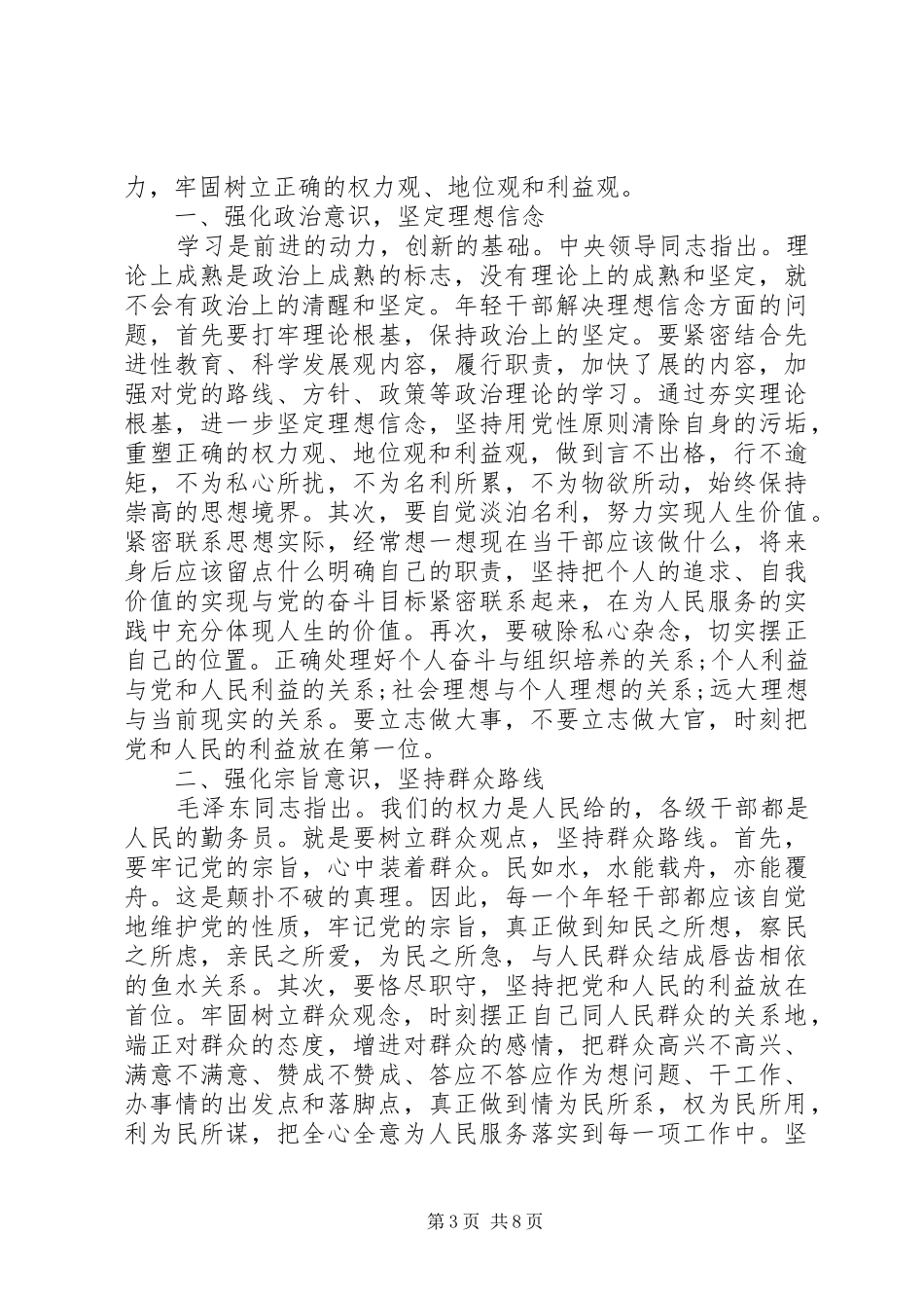 党性修养心得体会最新版_第3页