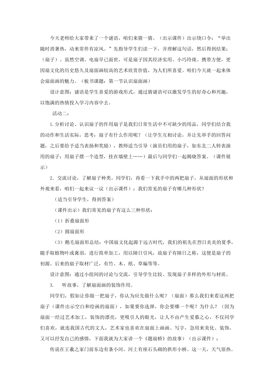美术《扇面画》教案_第2页