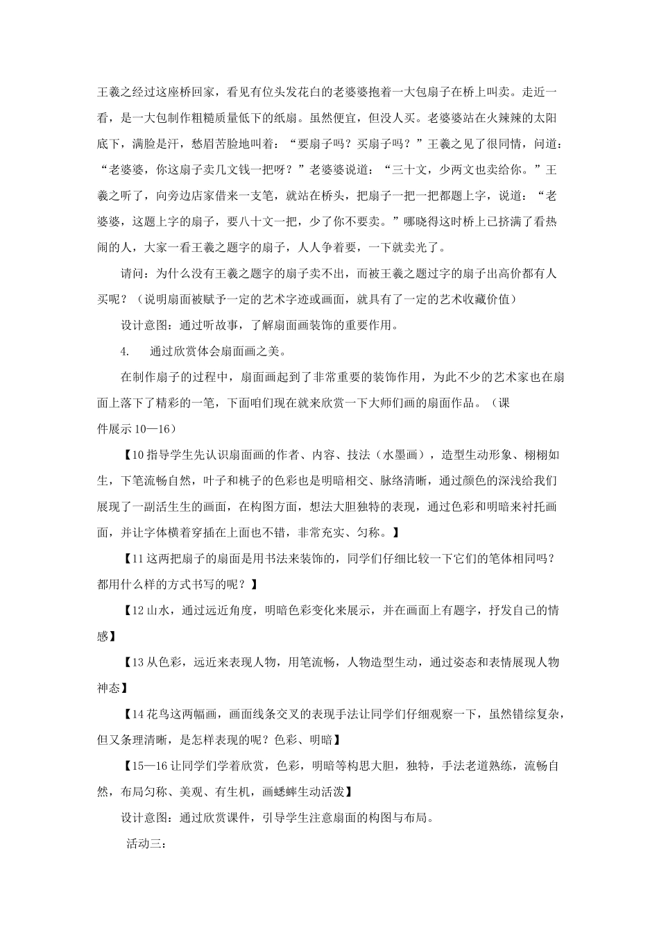 美术《扇面画》教案_第3页