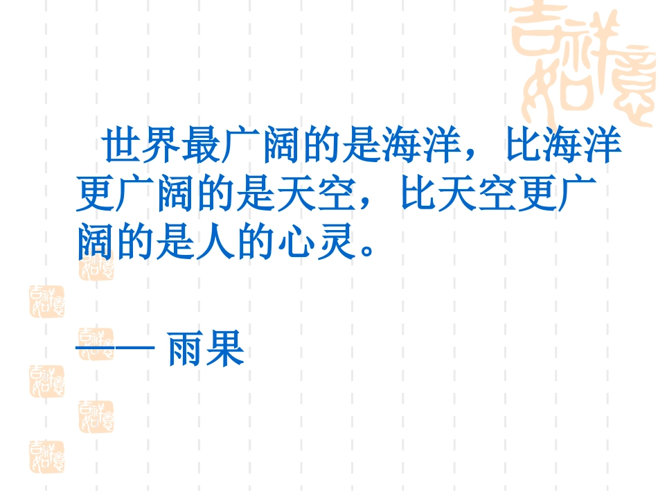 打开心扉，让心灵说话_第1页