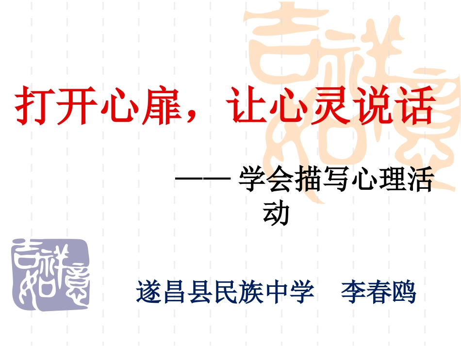 打开心扉，让心灵说话_第2页