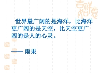 打开心扉，让心灵说话