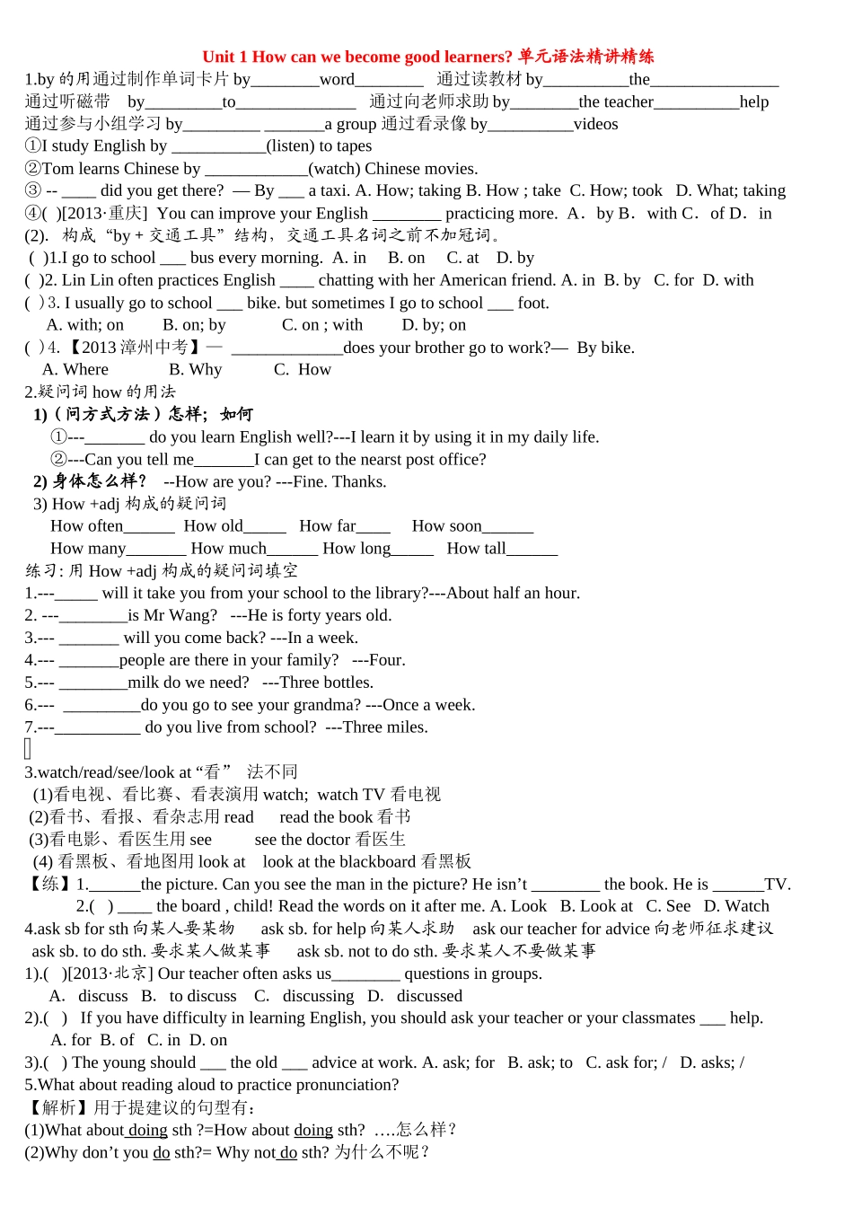 人教新目标九年级Unit1Howcanwebecomegoodlearners-单元语法精讲精练（无答案）_第1页