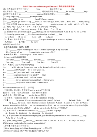 人教新目标九年级Unit1Howcanwebecomegoodlearners-单元语法精讲精练（无答案）