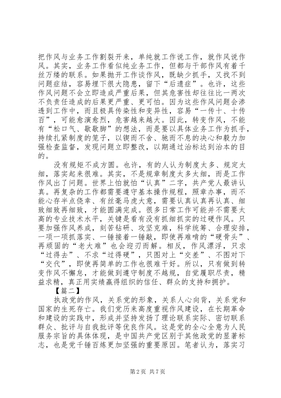 转变工作作风心得六篇_第2页
