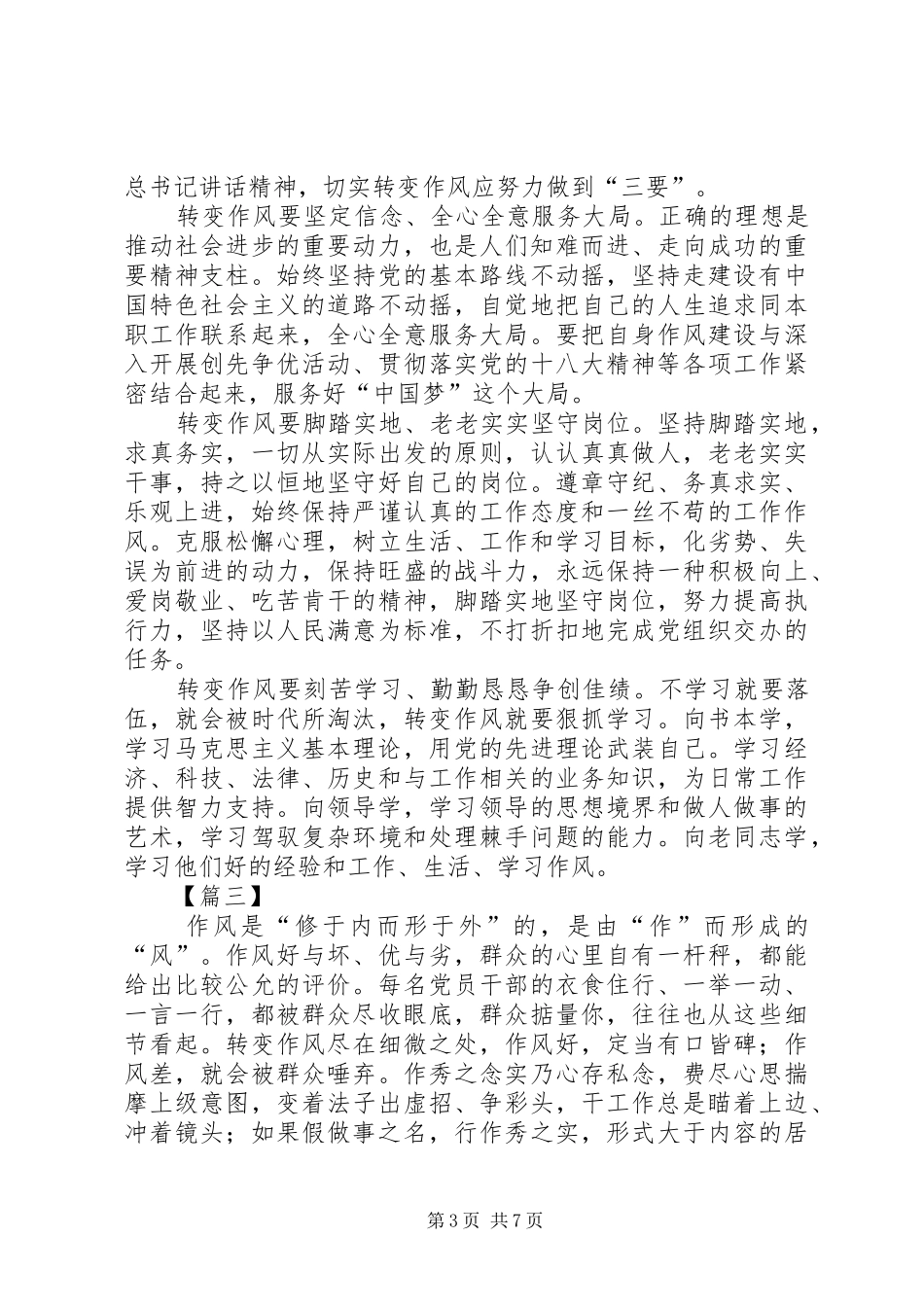 转变工作作风心得六篇_第3页