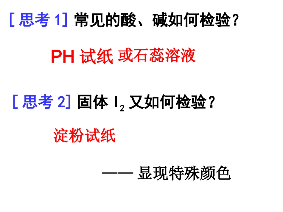 常见物质的检验 (5)_第3页