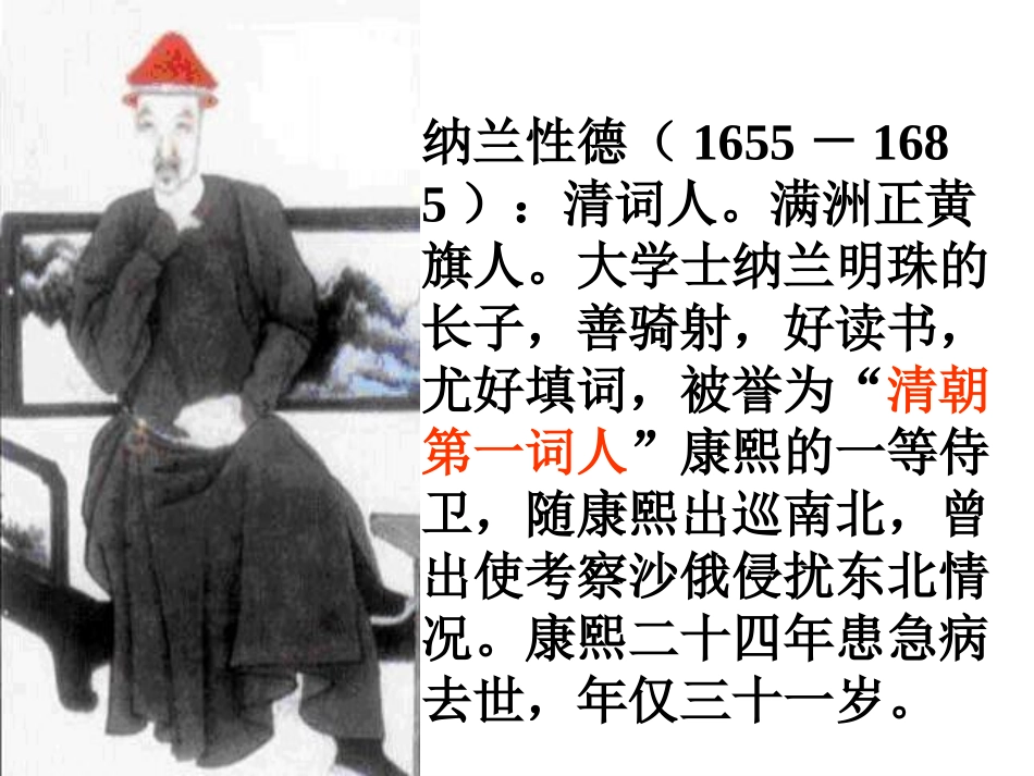 古诗词三首长相思课件_第2页