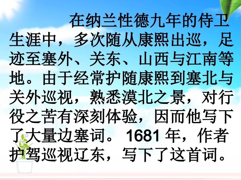古诗词三首长相思课件_第3页