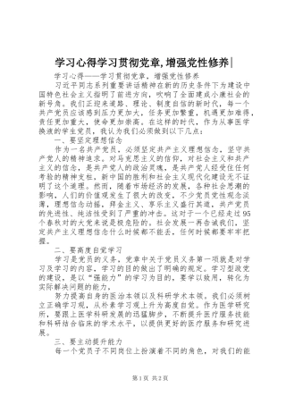 学习心得学习贯彻党章,增强党性修养-