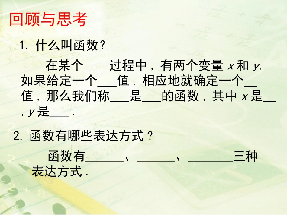 《一次函数与反比例函数》教学课件_第3页
