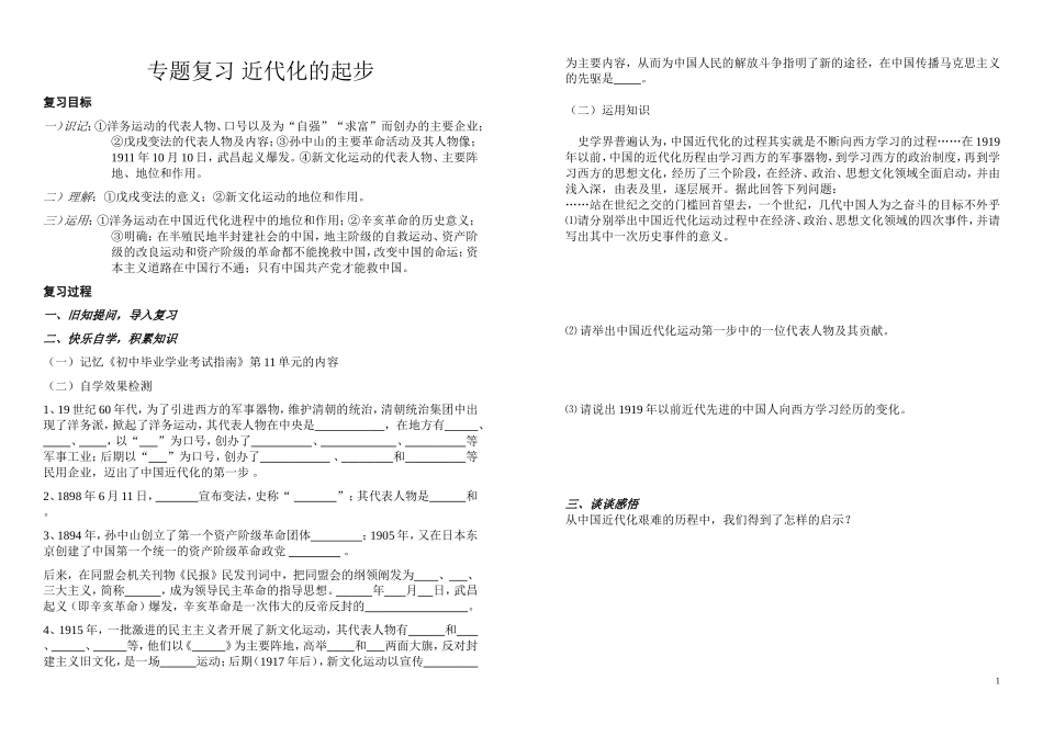 专题复习《近代化的起步》学案_第1页