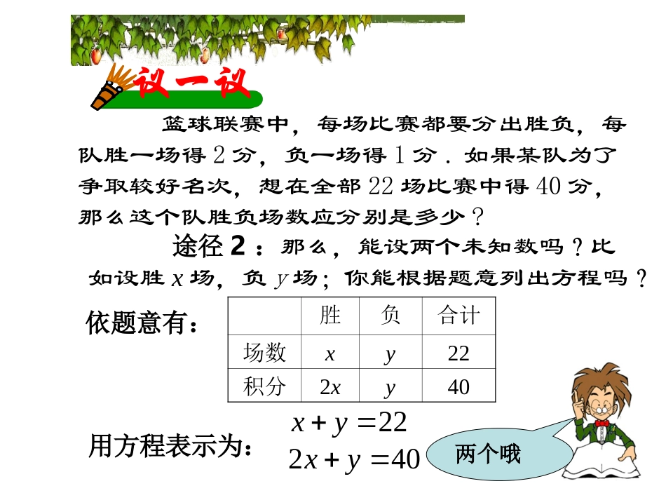 《二元一次方程组》课件1(2)_第3页