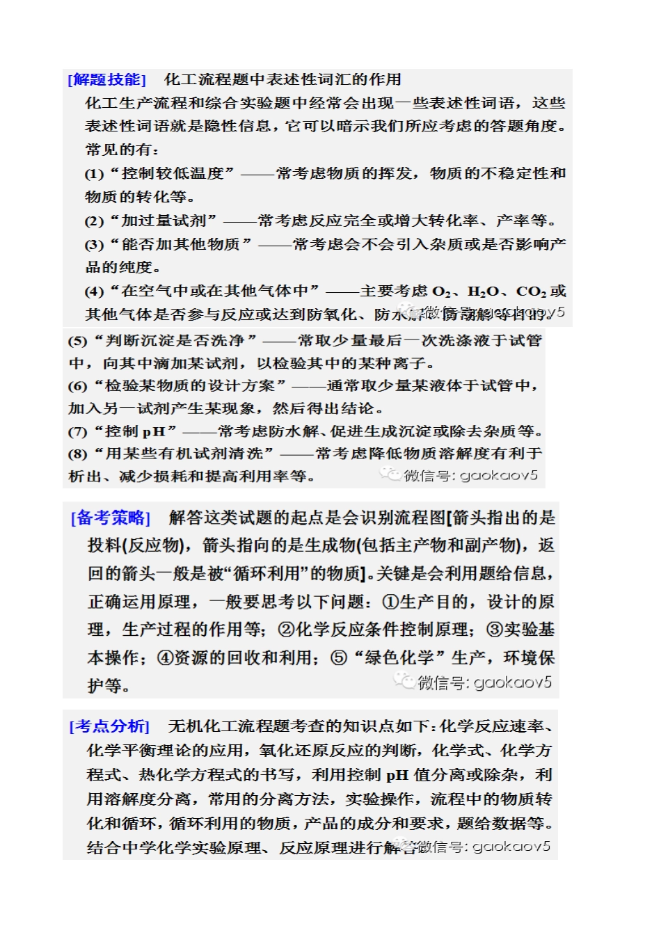 化学流程题解题技巧_第1页