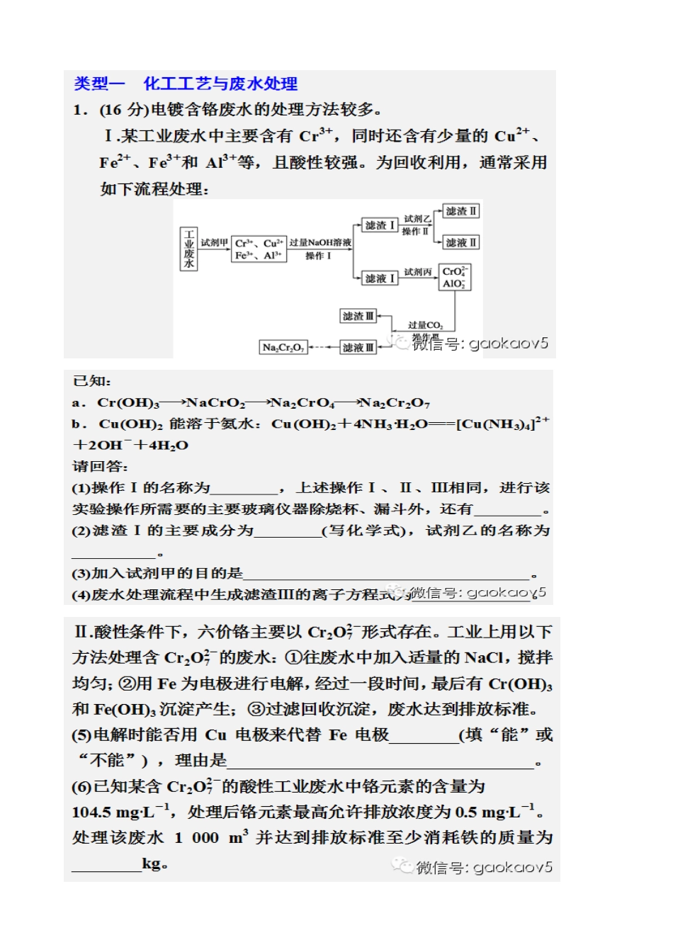 化学流程题解题技巧_第2页