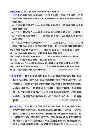 化学流程题解题技巧