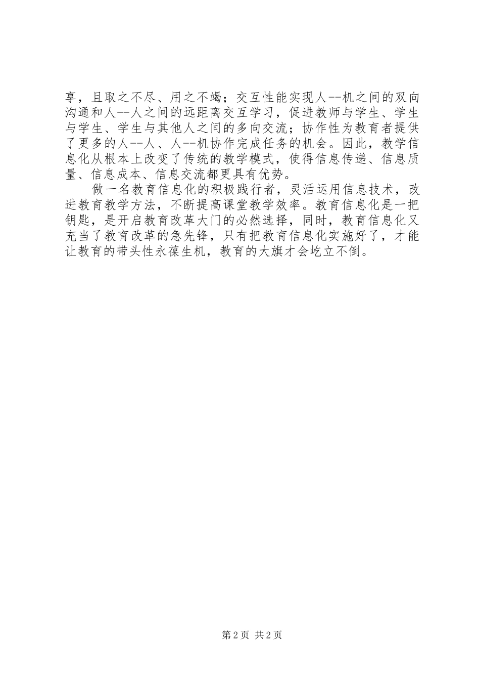 关于教育信息化的体会_第2页