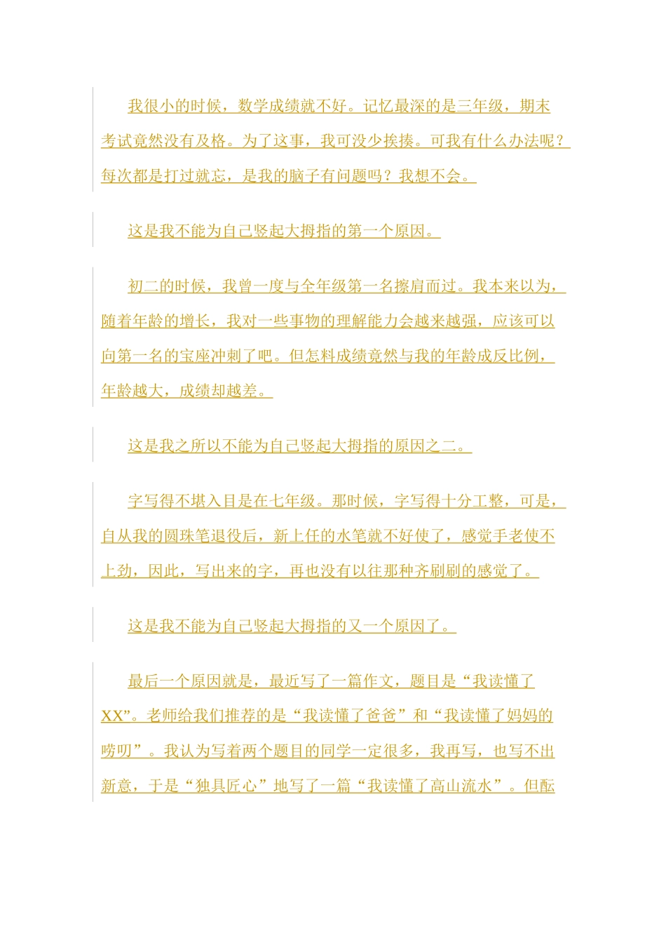 为自己竖起大拇指_第3页