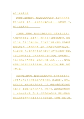 为自己竖起大拇指