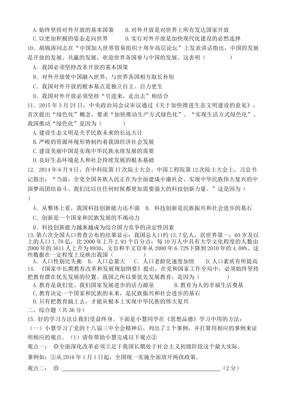 第4课巩固提高训练题_第2页