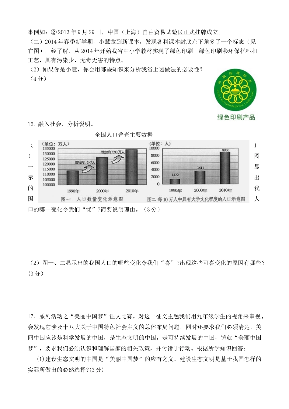 第4课巩固提高训练题_第3页